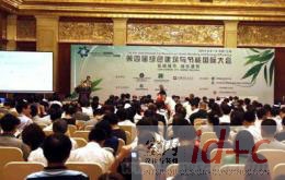 第四届绿色建筑与节能大会在上海举行