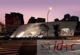动感设计——丽宝City One接待中心