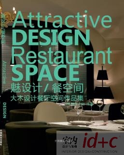 餐空间-大木设计中国餐饮作品集