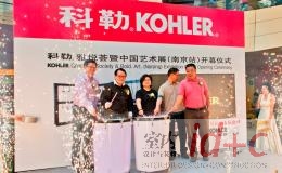 荟萃艺术精华 聚焦美式经典——科勒中国艺术家作品展移师南京