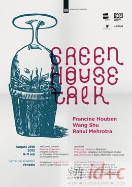 王澍应邀参加威尼斯建筑双年展“温室讨论”
