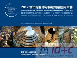 2012城市综合体可持续发展国际大会在沪举行