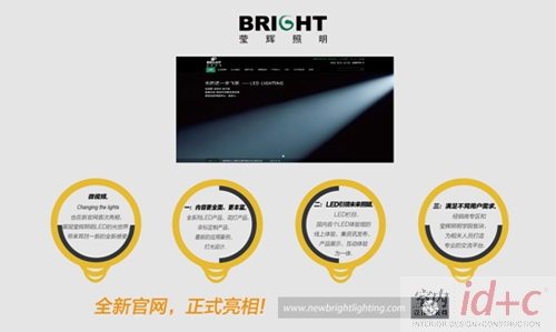 莹辉照明新版官方网站正式上线——全新感受光的世界