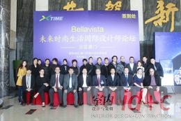 未来时尚生活国际设计师论坛在厦举办