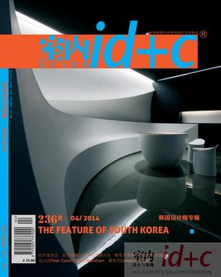2014年第04期总236期 韩国设计师专辑