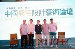中国豪宅设计艺术论坛——苏州站