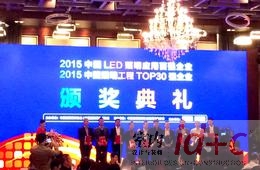 三雄极光荣获“2015中国LED照明应用百强企业”