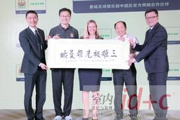 曼城足球俱乐部迎来首家中国区官方合作伙伴!