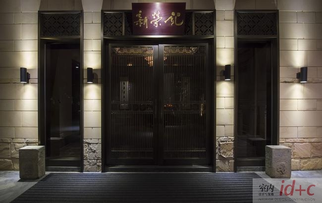 求真至美——临海新荣记餐厅