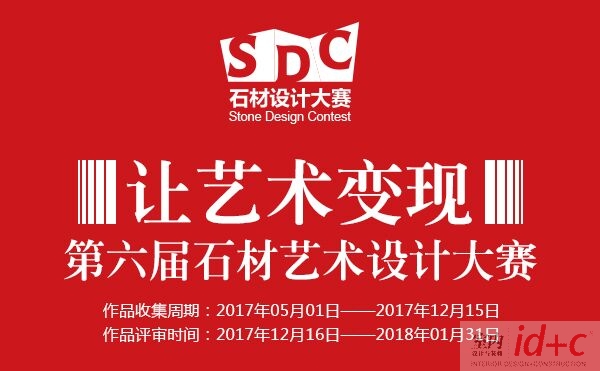 环球石材设计艺术大赛:载梦前行,让艺术变现