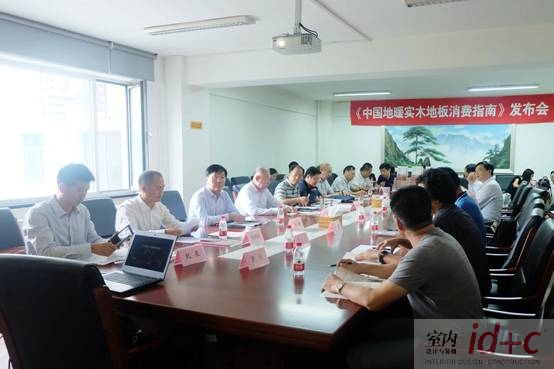 为何权威领导会给这本书这么高的评价?《中国地暖实木地板消费指南》新闻发布会实录
