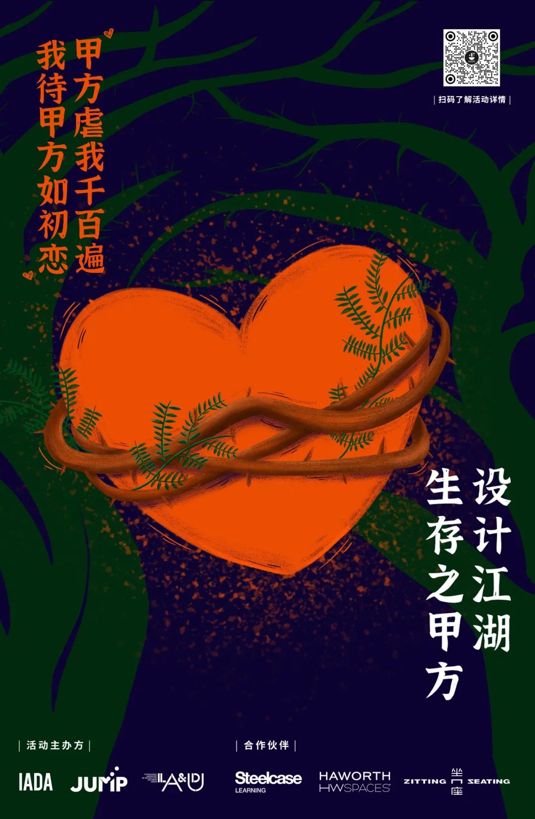 “设计江湖召集令”正式发布,欲寻高校设计专业的学生和设计师,通过Vlog说甲方!